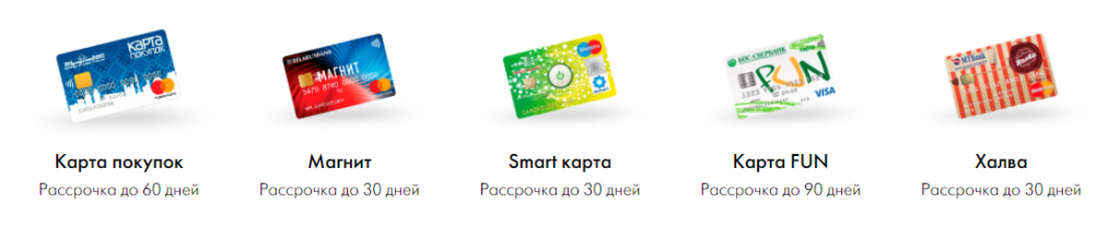 карты рассрочек со сроками.png