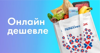 онлайн дешевле