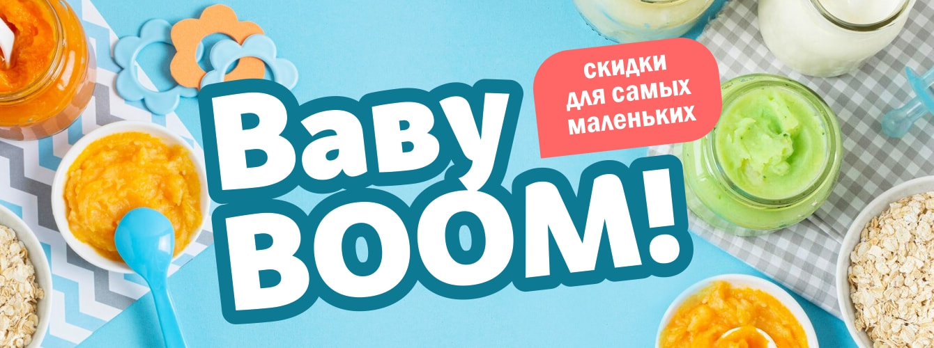 БэбиБУМ