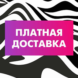 Платная доставка 0.99 коп.